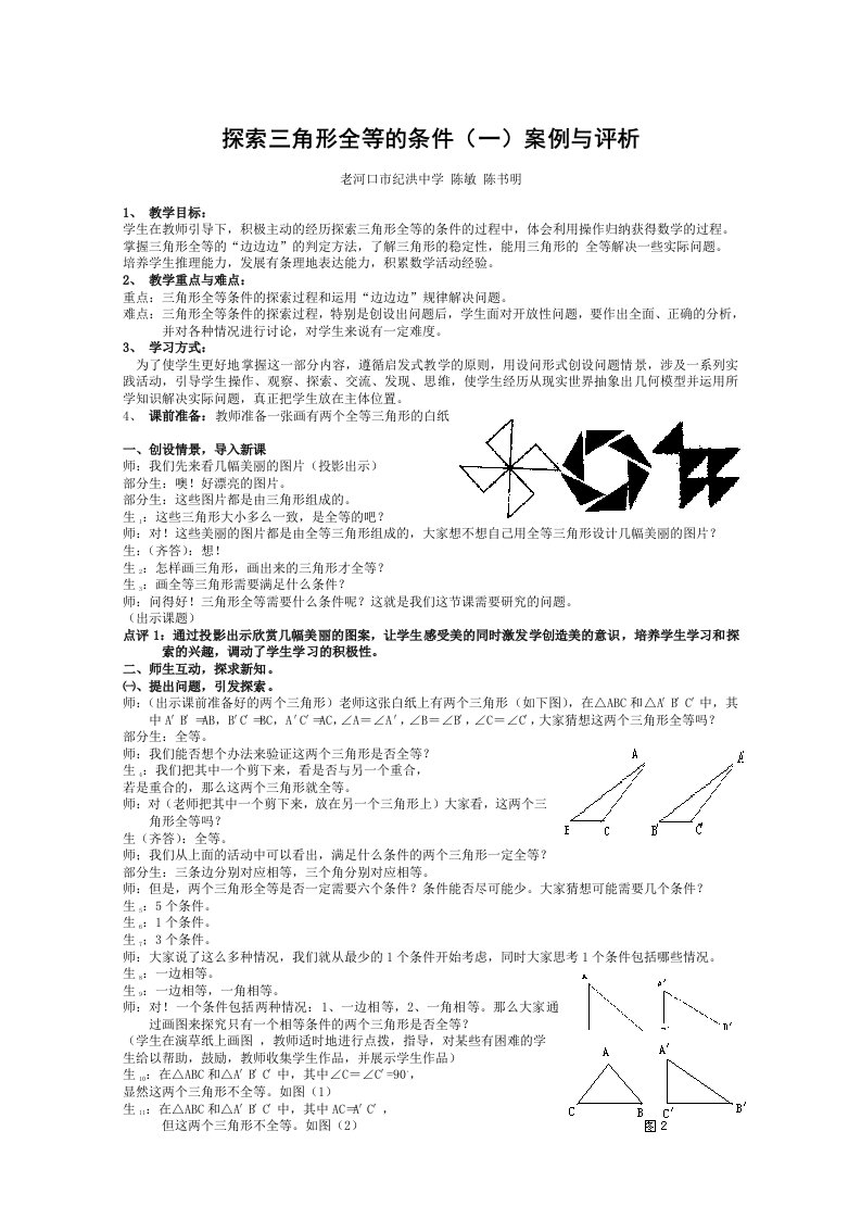 初中数学教学案例分析