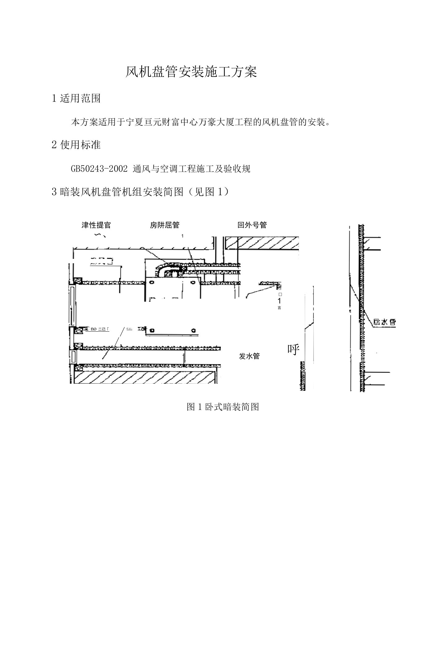 风机盘管机组安装施工方案