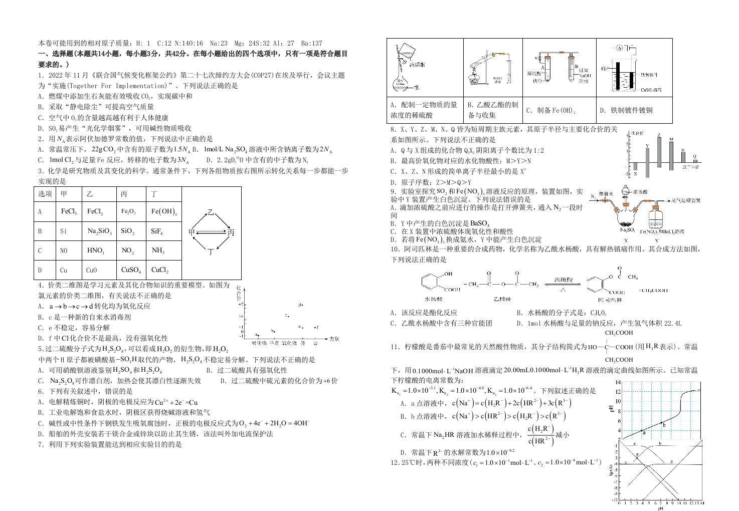 江西省宜春市2023_2024学年高一化学上学期12月月考试题含解析