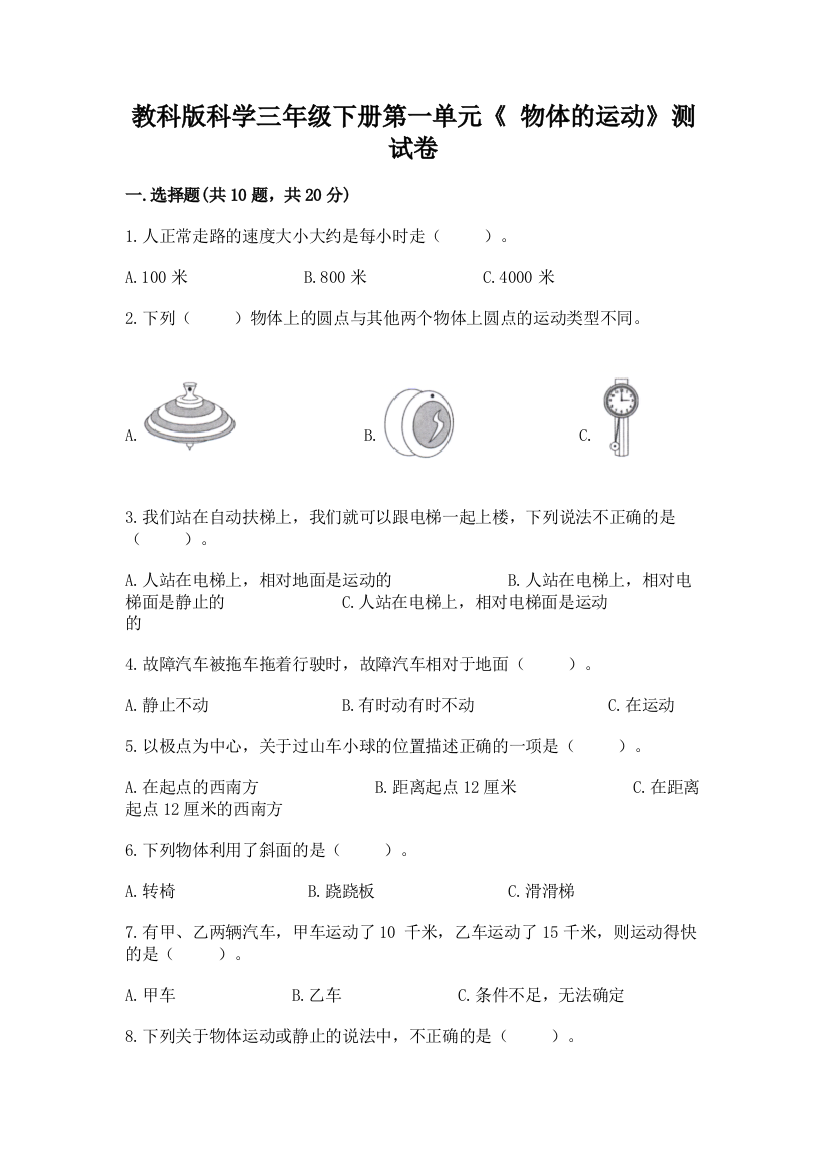 教科版科学三年级下册第一单元《