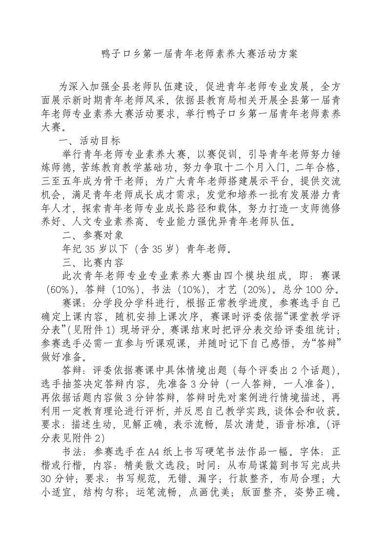 2021年青年教师素养大赛专题方案