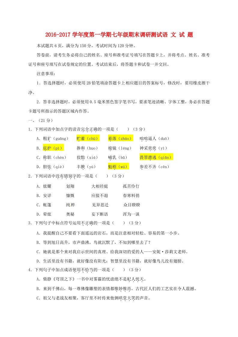 七年级语文上学期期末考试试题