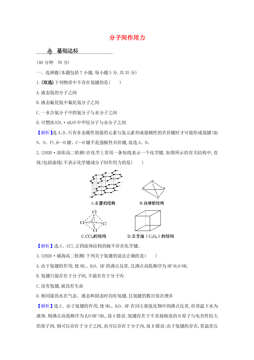 2020-2021学年新教材高中化学