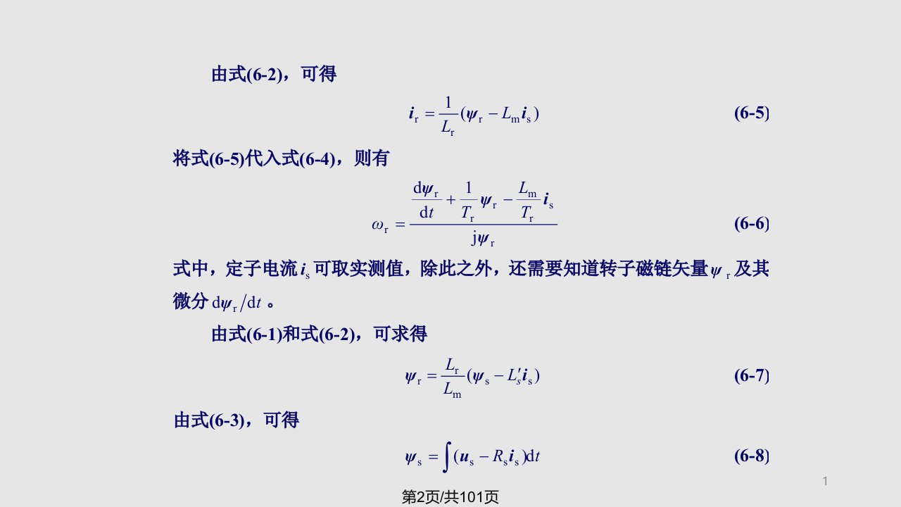 无速传感器控制与智能控制