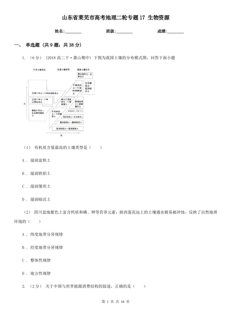 山东省莱芜市高考地理二轮专题17