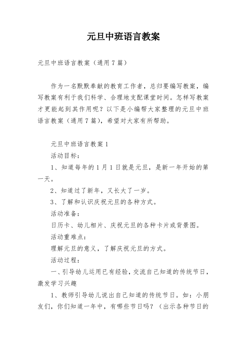 元旦中班语言教案