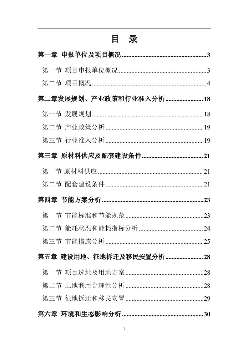 彩盒、说明书、不干胶及纸板生产项目可行性研究报告