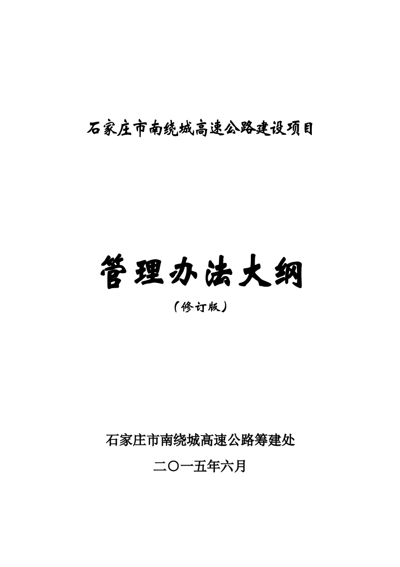 河北省承德至张家口高速公路