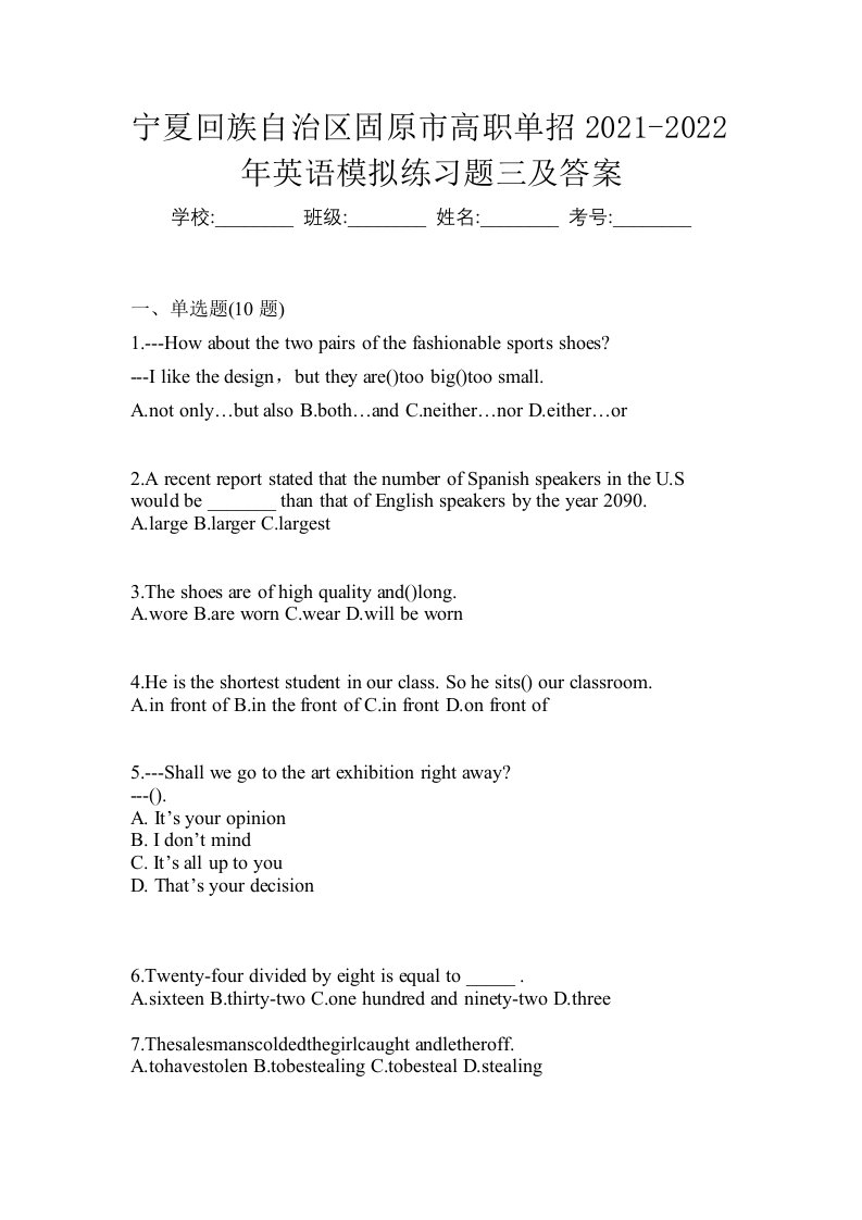 宁夏回族自治区固原市高职单招2021-2022年英语模拟练习题三及答案