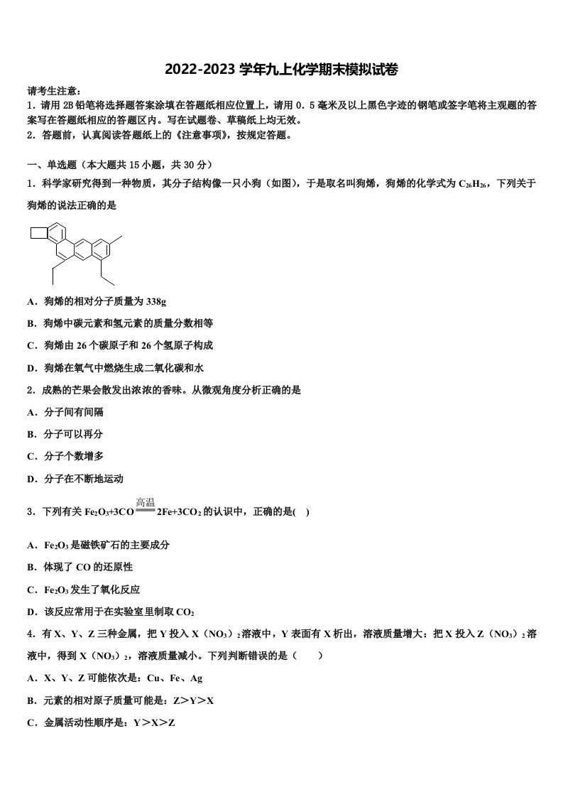 天津市津南区2022-2023学年九年级化学第一学期期末检测试题含解析