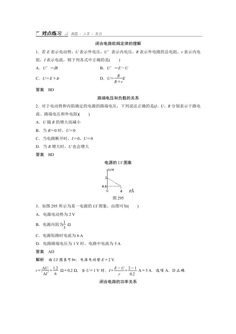 闭合电路的欧姆定律经典习题(含答案详解)