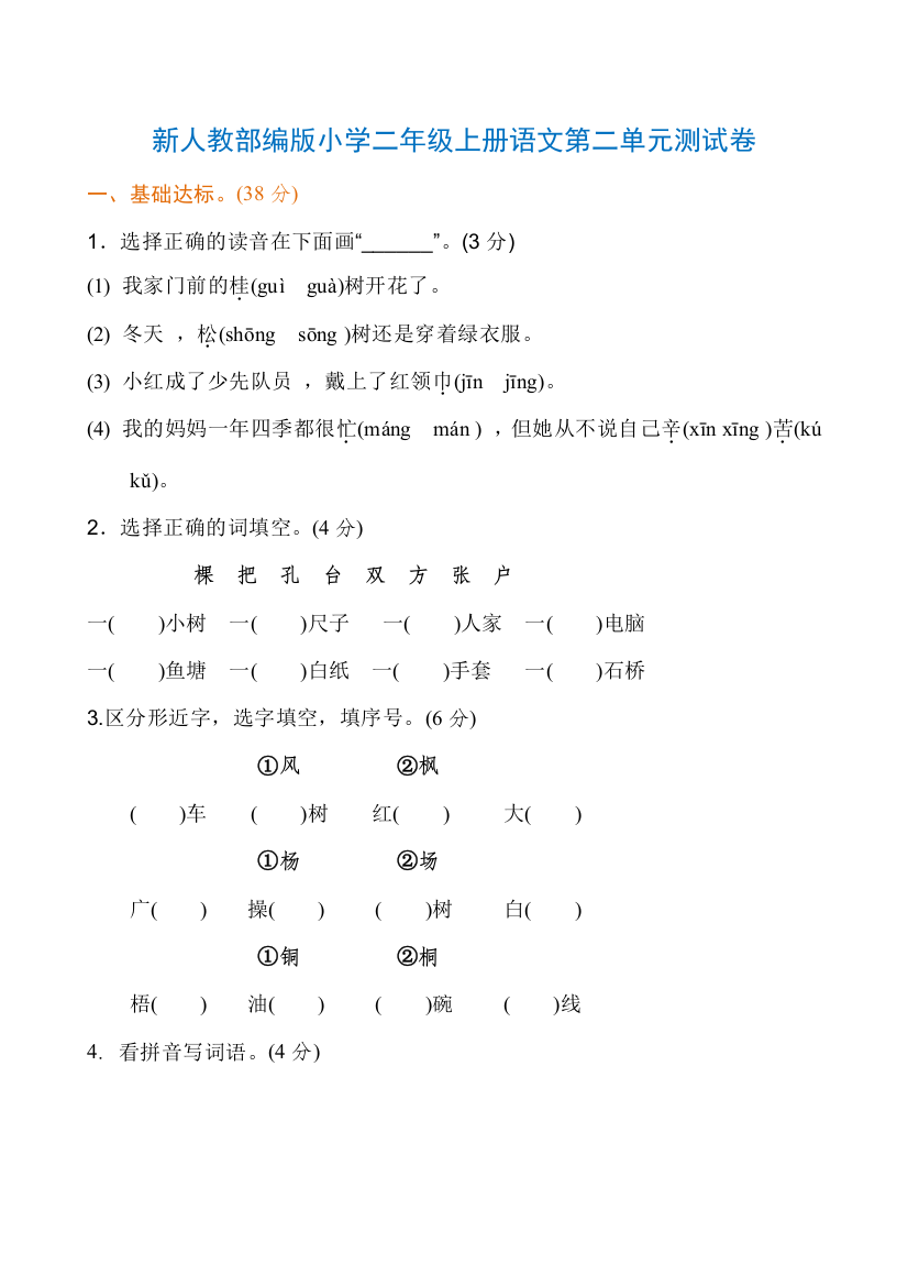 【小学精品】新部编版小学二年级上册语文第二单元测试卷(含