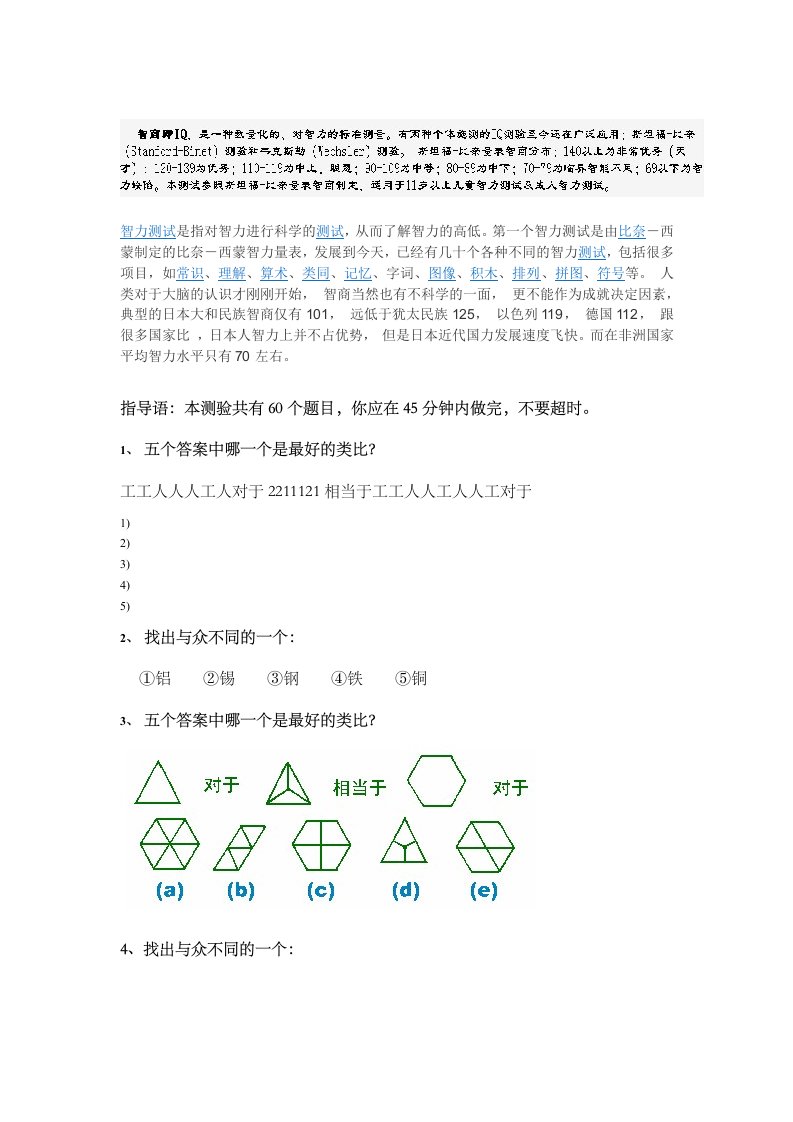 斯坦福比奈国际标准智商测试