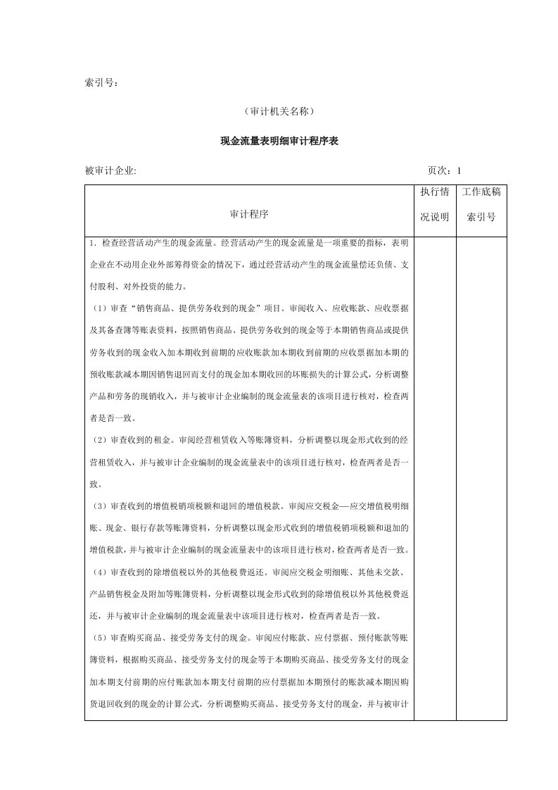 现金流量表明细审计程序