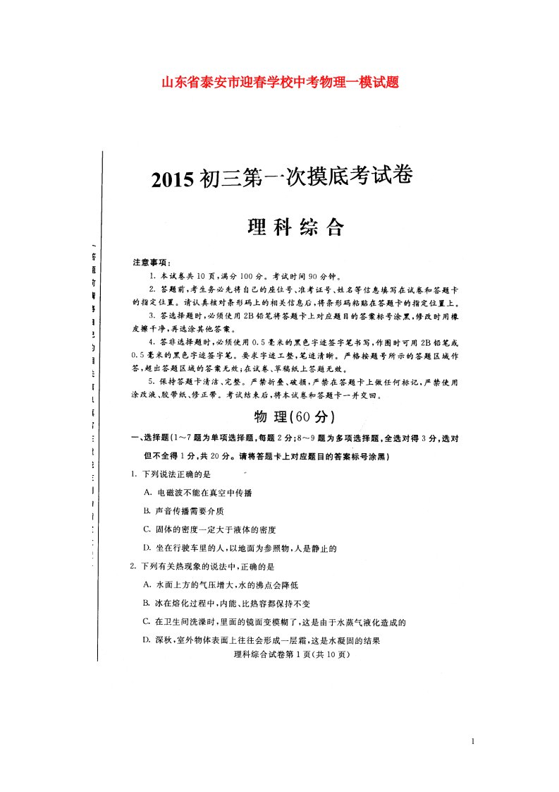 山东省泰安市迎学校中考物理一模试题（扫描版，无答案）