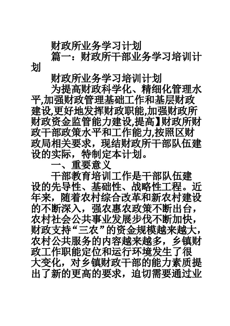 财政所业务学习计划