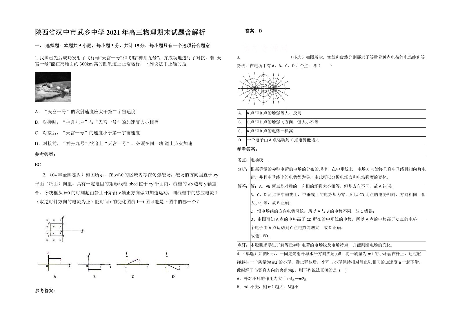 陕西省汉中市武乡中学2021年高三物理期末试题含解析