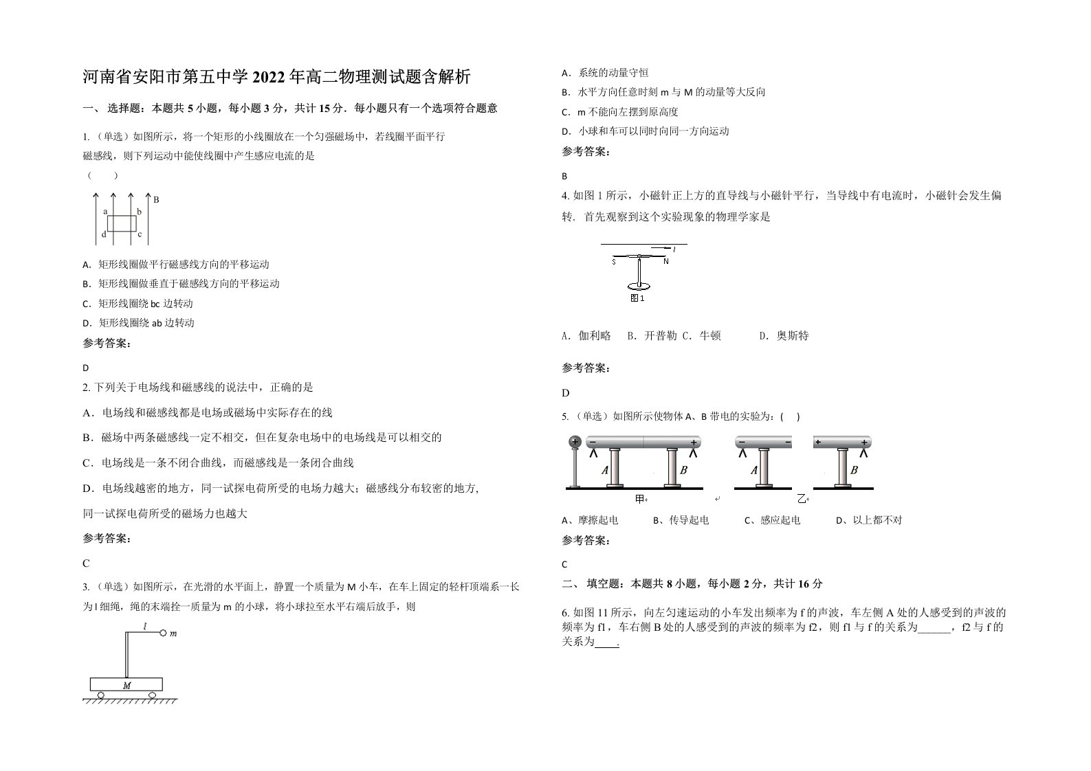 河南省安阳市第五中学2022年高二物理测试题含解析