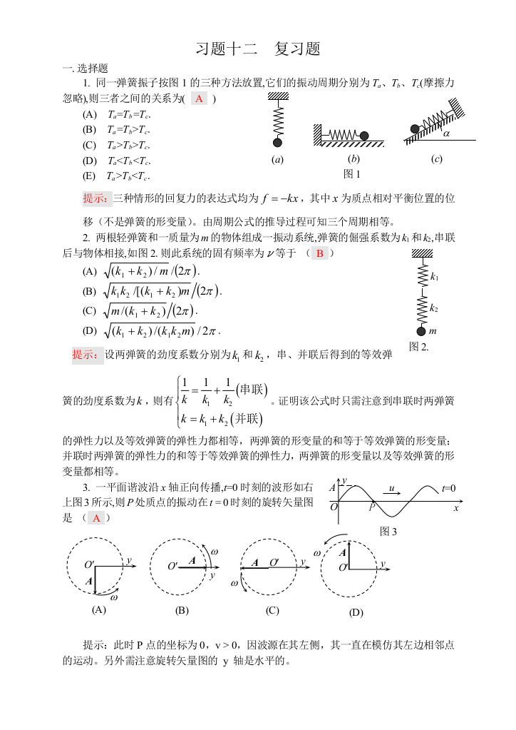 习题十二