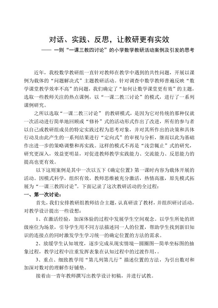 1182对话实践反思让教研更有实效东坝小学赵斌