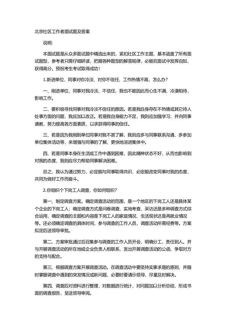 北京社区工作者面试题及答案