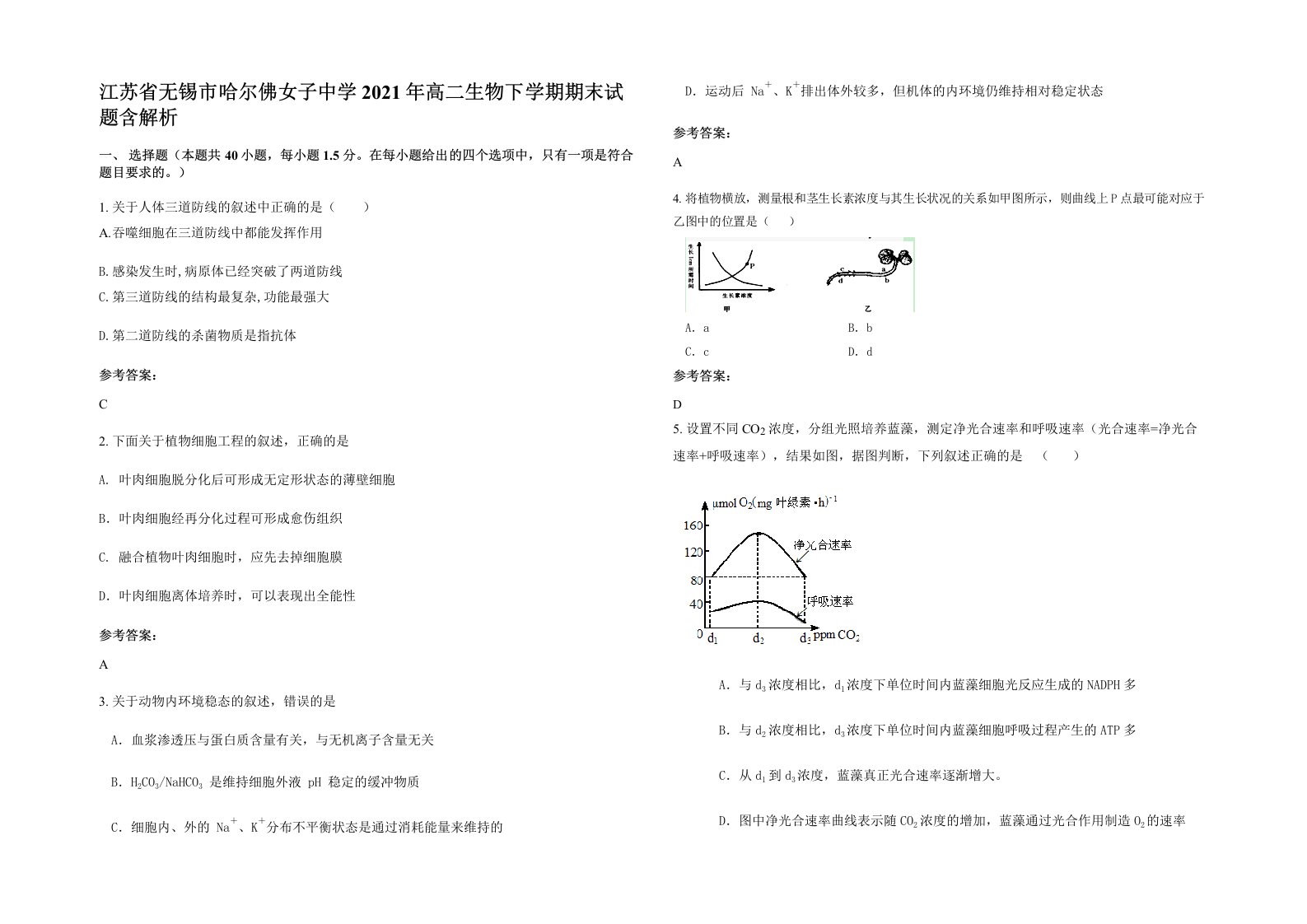 江苏省无锡市哈尔佛女子中学2021年高二生物下学期期末试题含解析