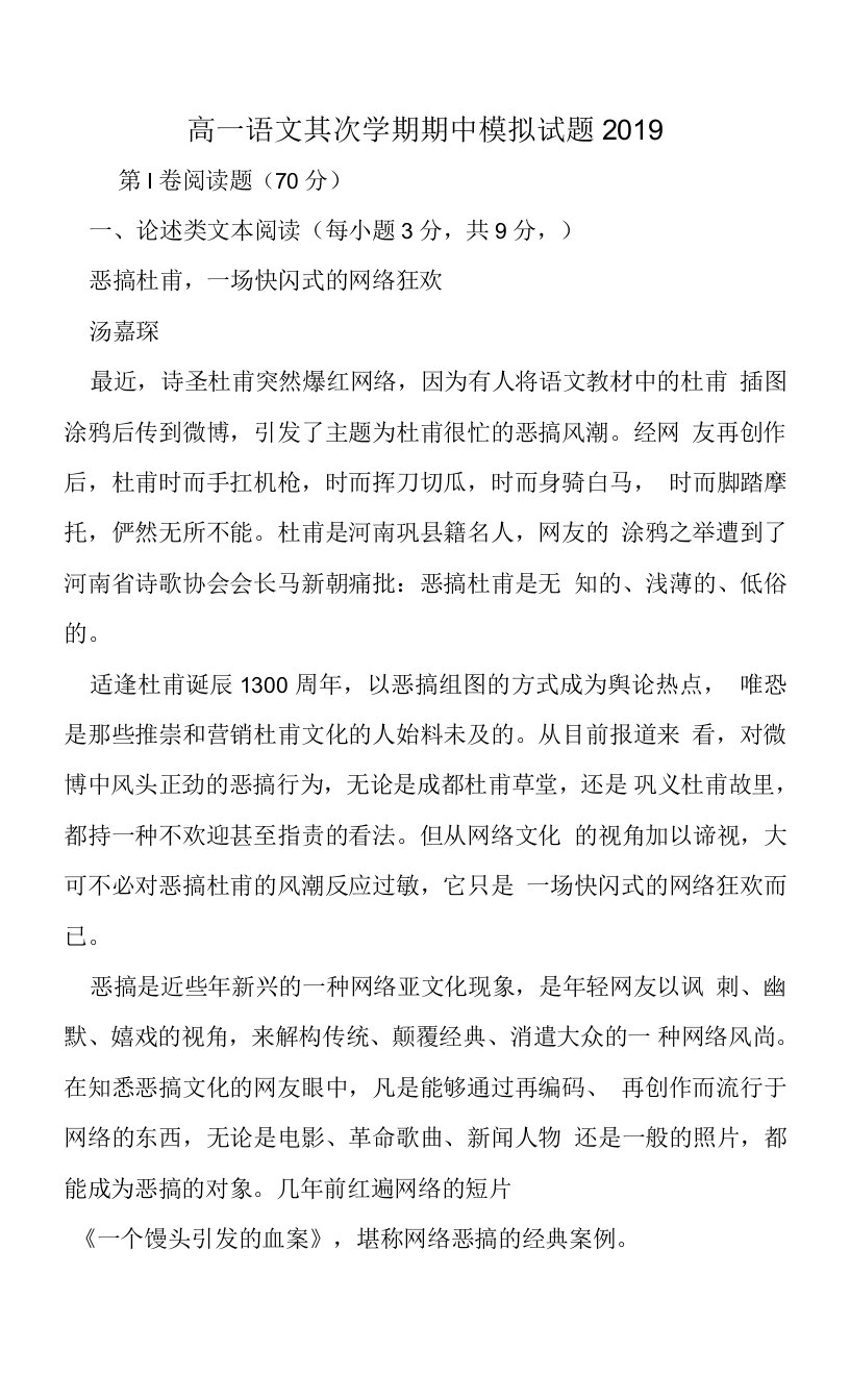 高一语文第二学期期中模拟试题