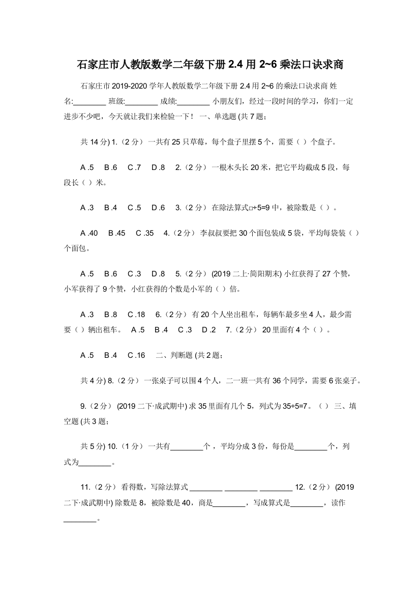 石家庄市人教版数学二年级下册2.4用2-6乘法口诀求商