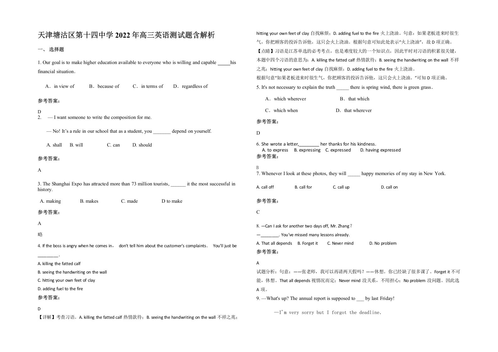 天津塘沽区第十四中学2022年高三英语测试题含解析