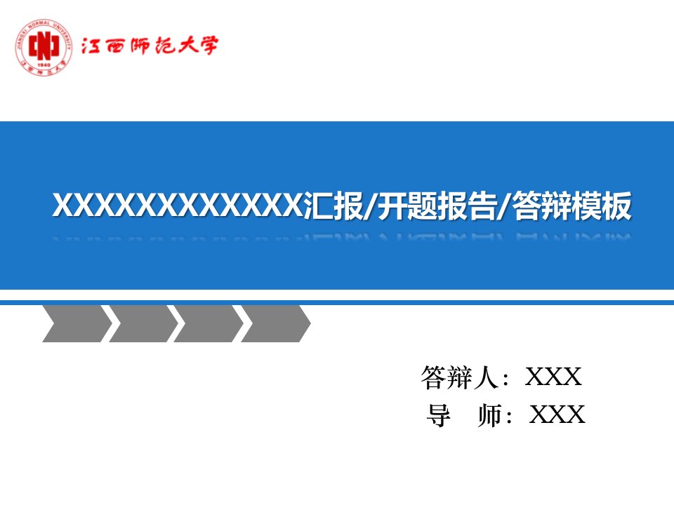 汇报开题报告毕业答辩PPT模板