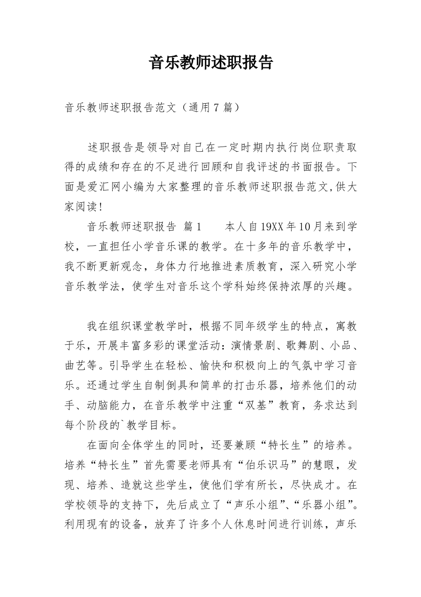 音乐教师述职报告_40