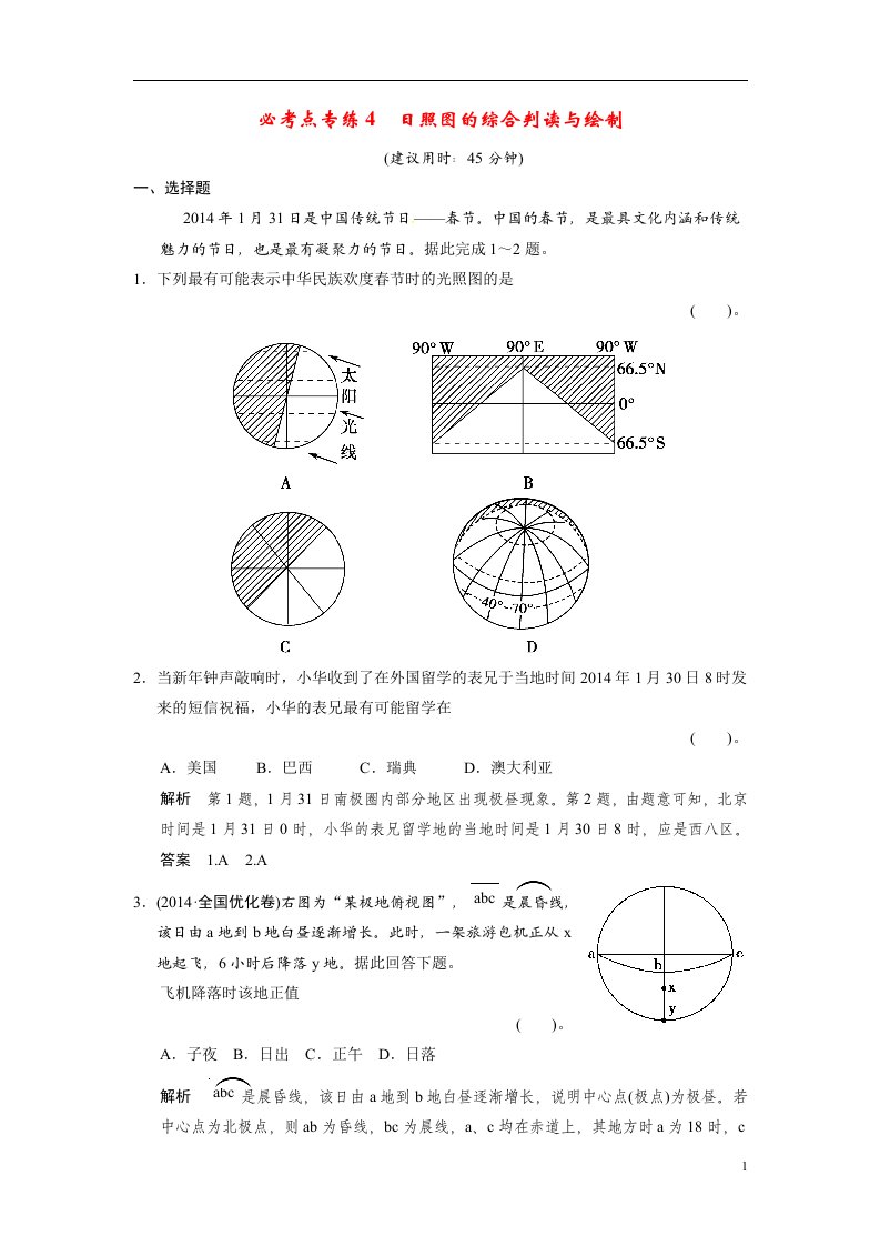 高考地理一轮总复习配套题库