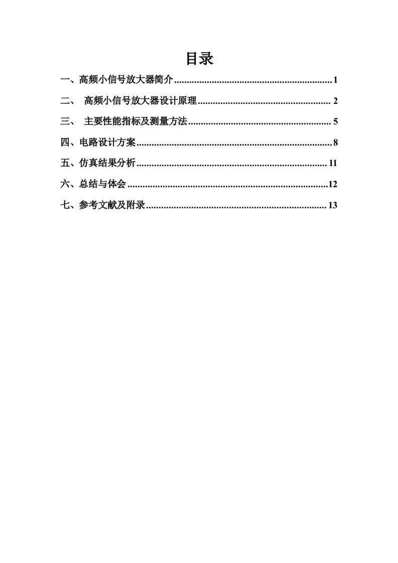 高频小信号放大器课程设计