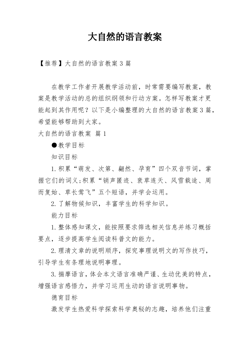 大自然的语言教案_70