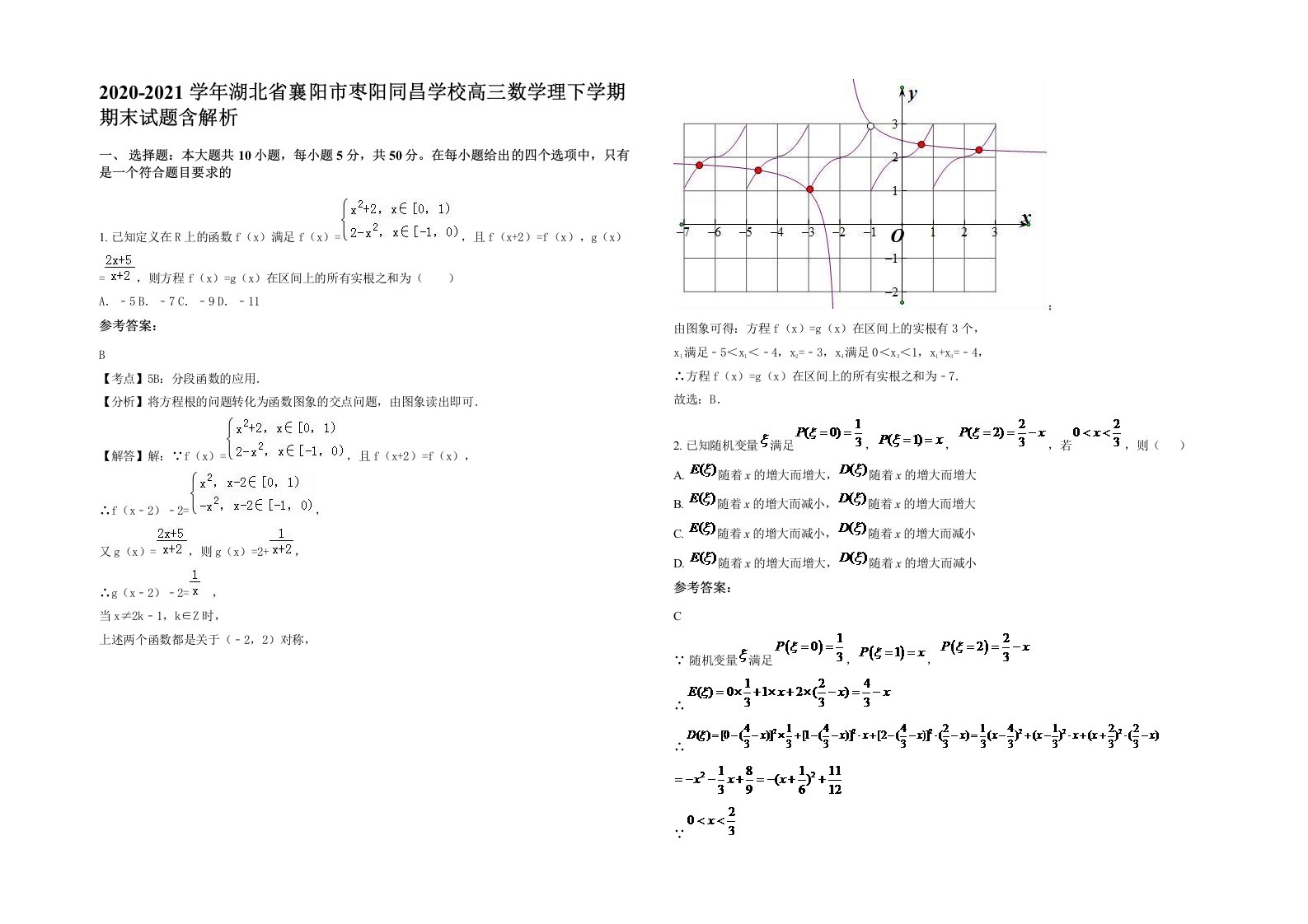 2020-2021学年湖北省襄阳市枣阳同昌学校高三数学理下学期期末试题含解析