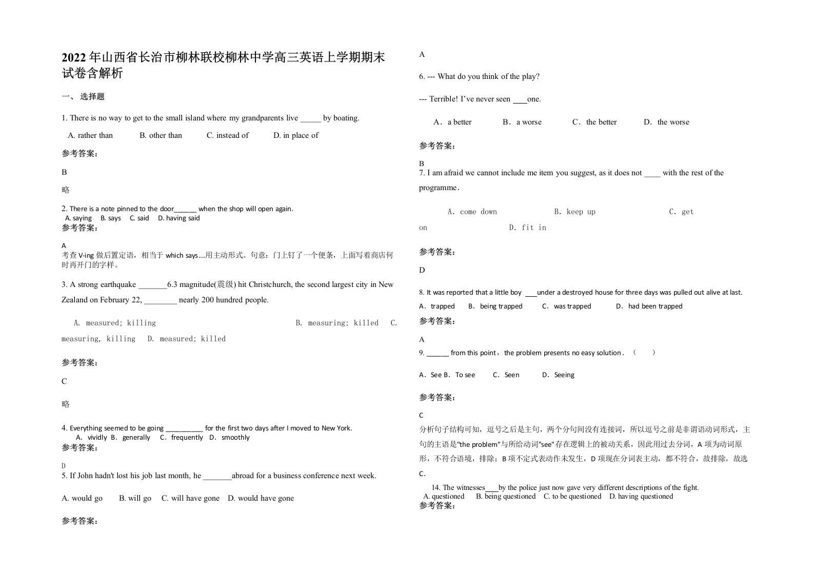 2022年山西省长治市柳林联校柳林中学高三英语上学期期末试卷含解析