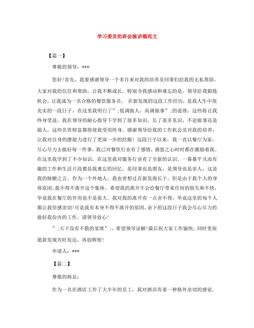 学习委员的班会演讲稿范文