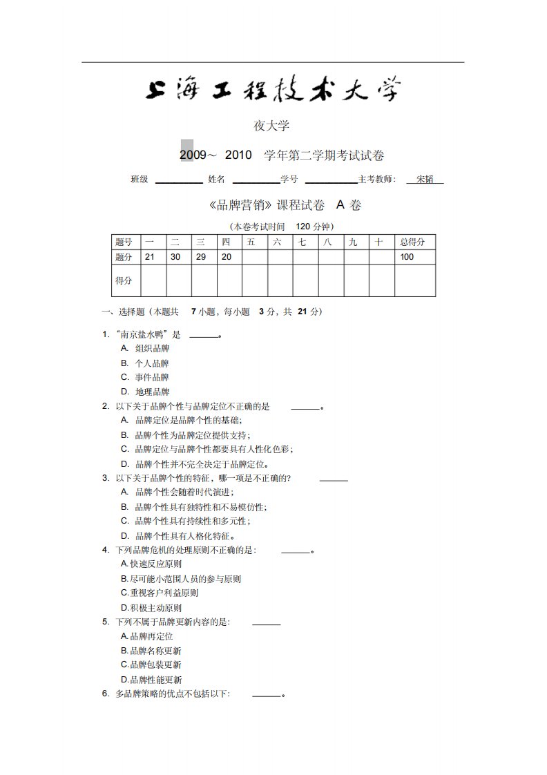 品牌营销试题