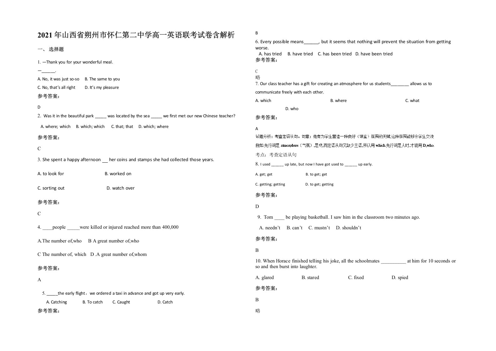 2021年山西省朔州市怀仁第二中学高一英语联考试卷含解析