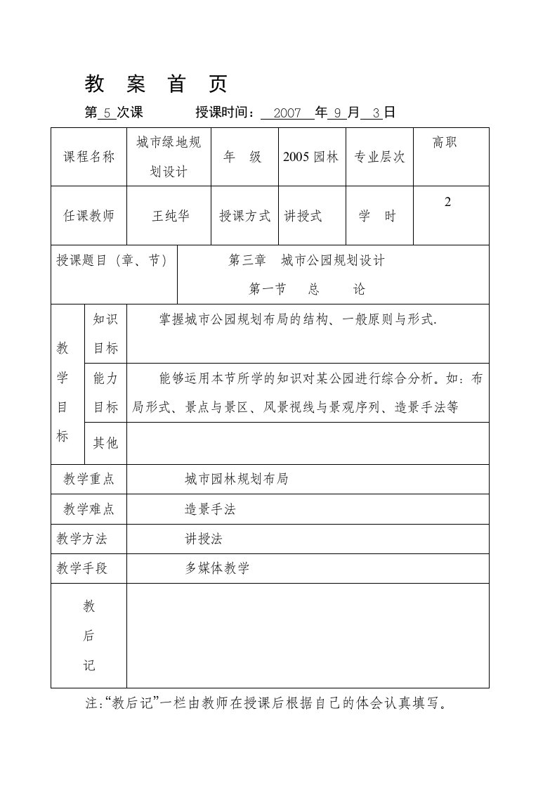 城市规划设计电子教案2