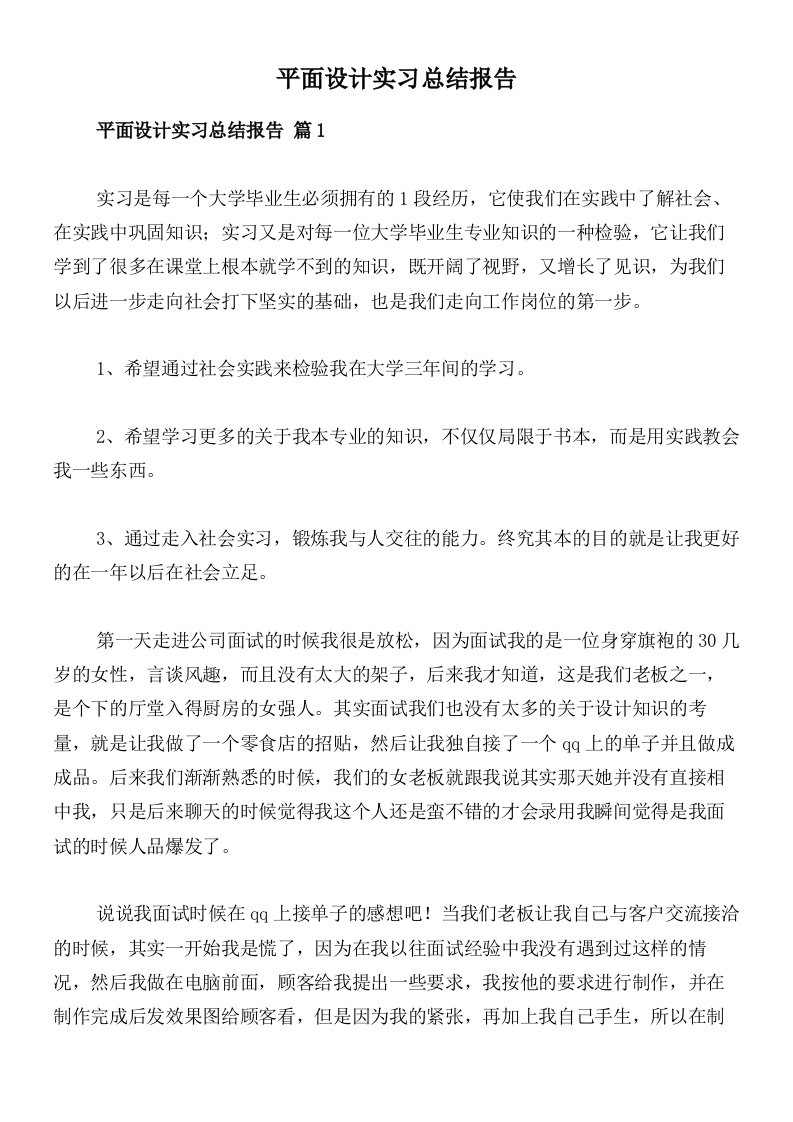 平面设计实习总结报告