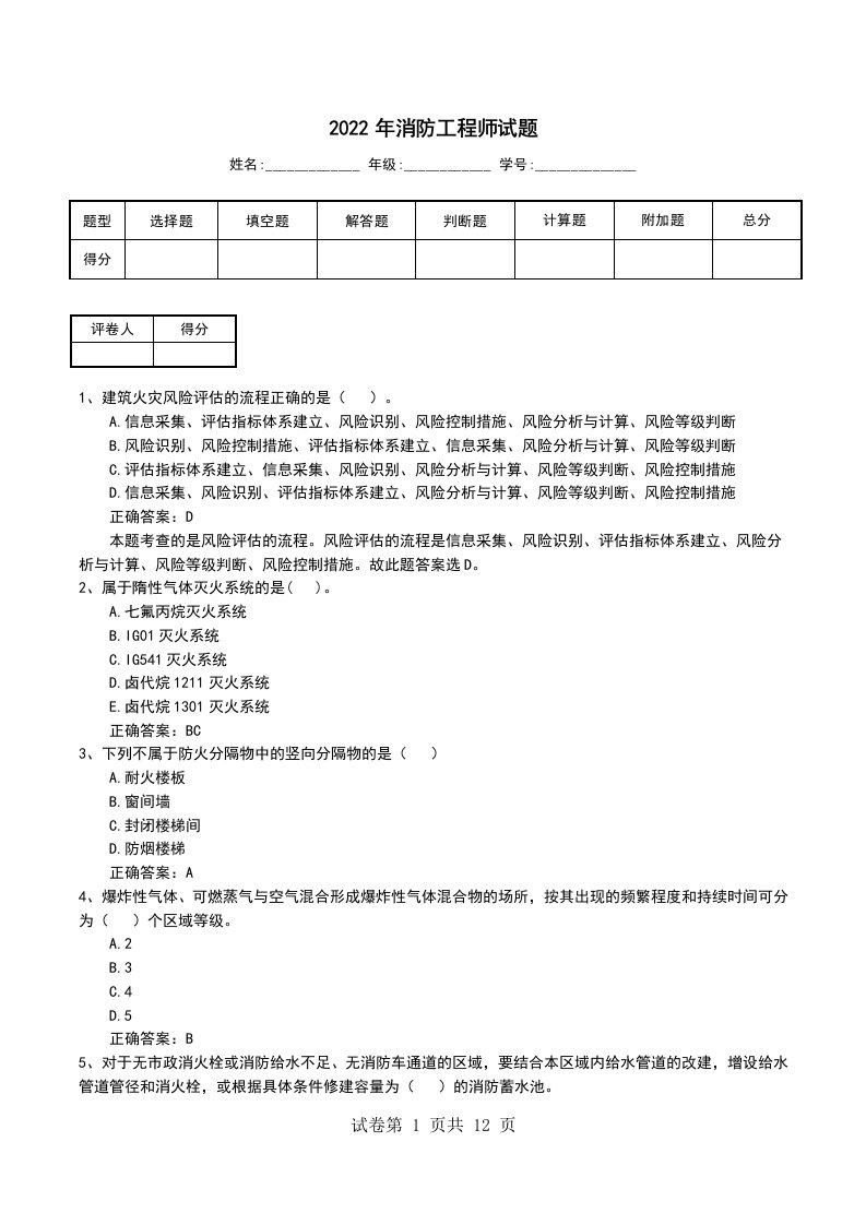 2022年消防工程师试题一