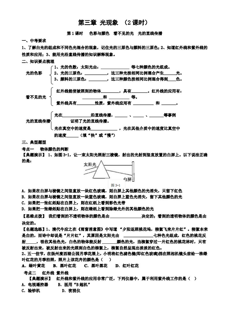 2019学习共同体初三年级物理中考总复习导学案设计3、光现象