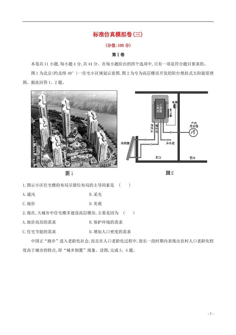 高考地理一轮