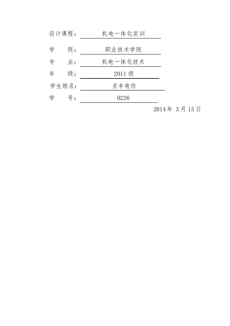 数控机床仿真加工实训报告