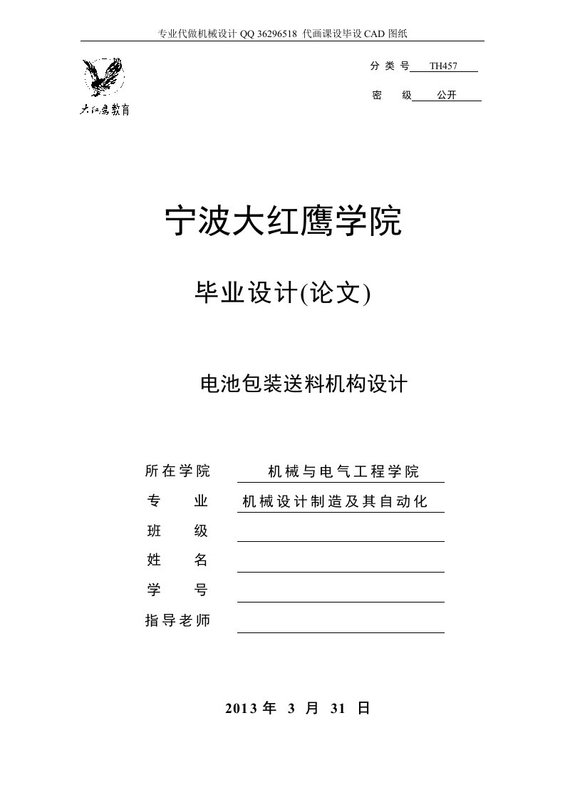 毕业设计（论文）电池包装机送料机构设计