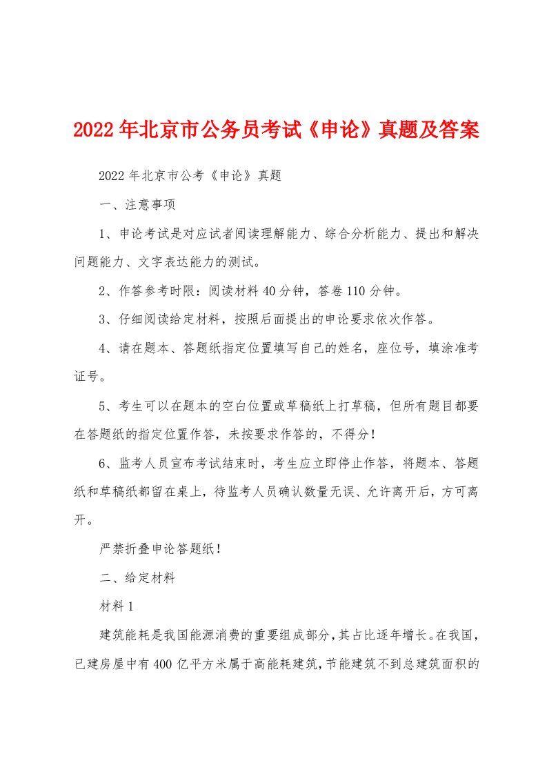 2022年北京市公务员考试《申论》真题及答案