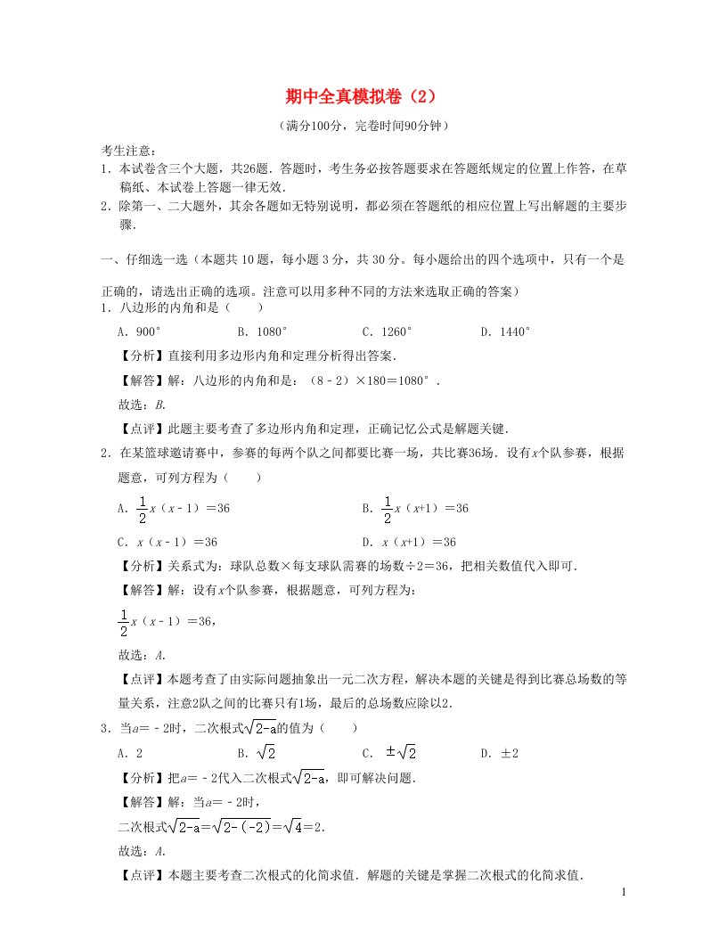 2024八年级数学下学期期中全真模拟卷2含解析新版浙教版