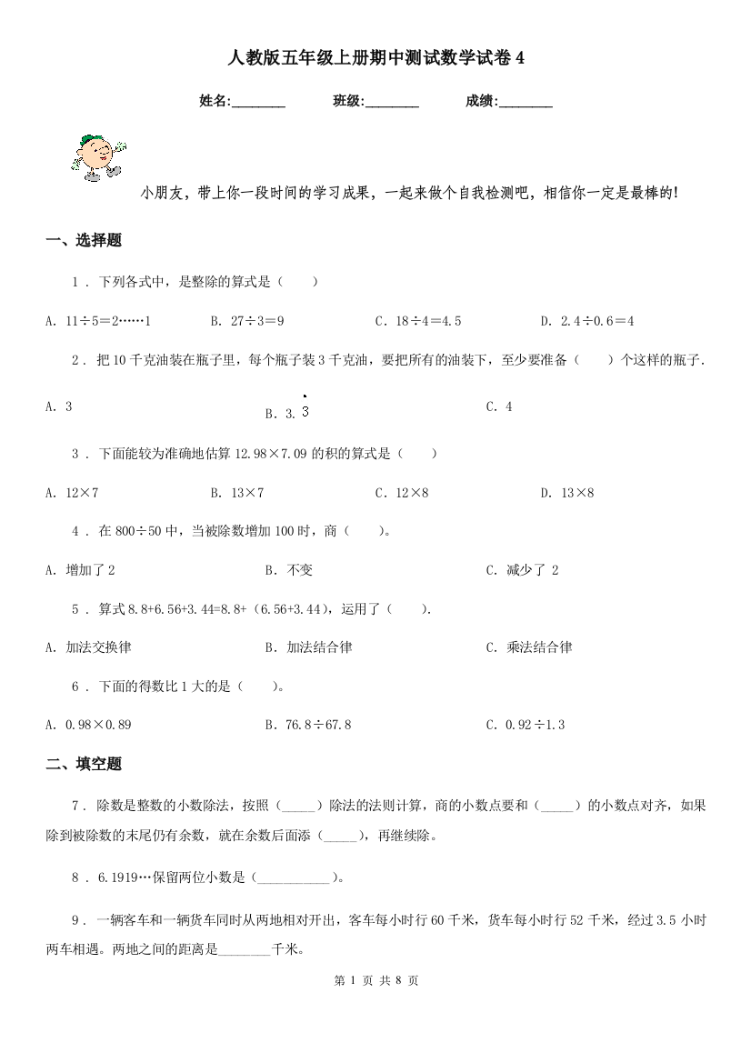 人教版五年级上册期中测试数学试卷4