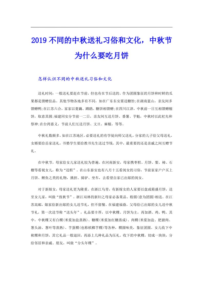 不同的中秋送礼习俗和文化，中秋节为什么要吃月饼